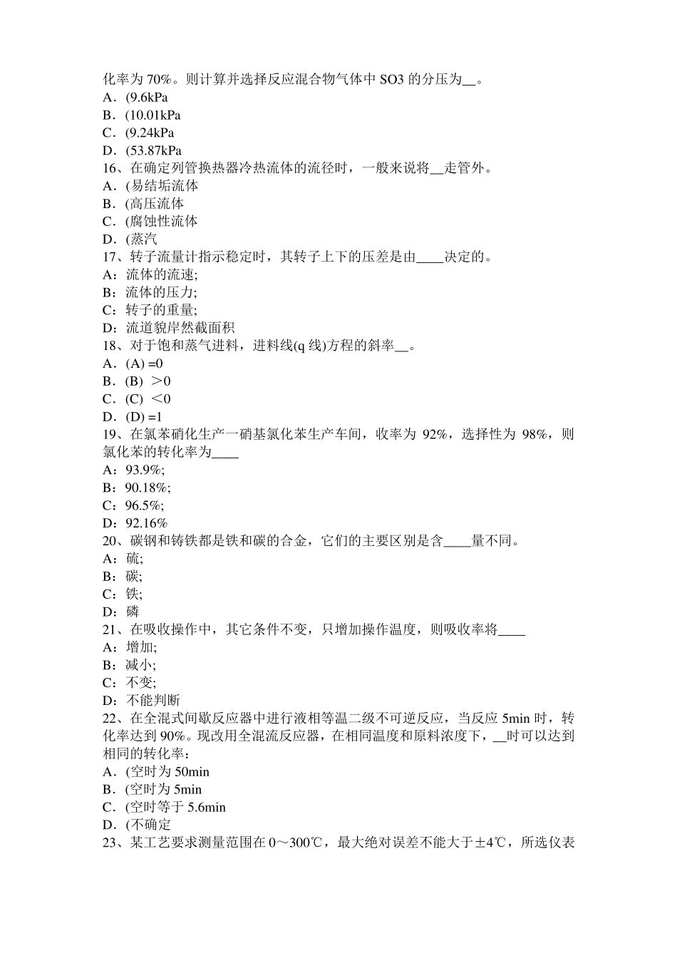 2016年上半年湖南化工工程师专业基础考点：光程试题_第3页
