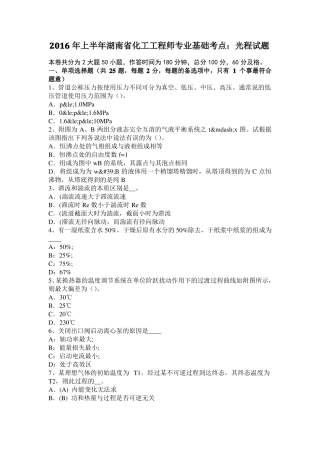 2016年上半年湖南化工工程师专业基础考点：光程试题