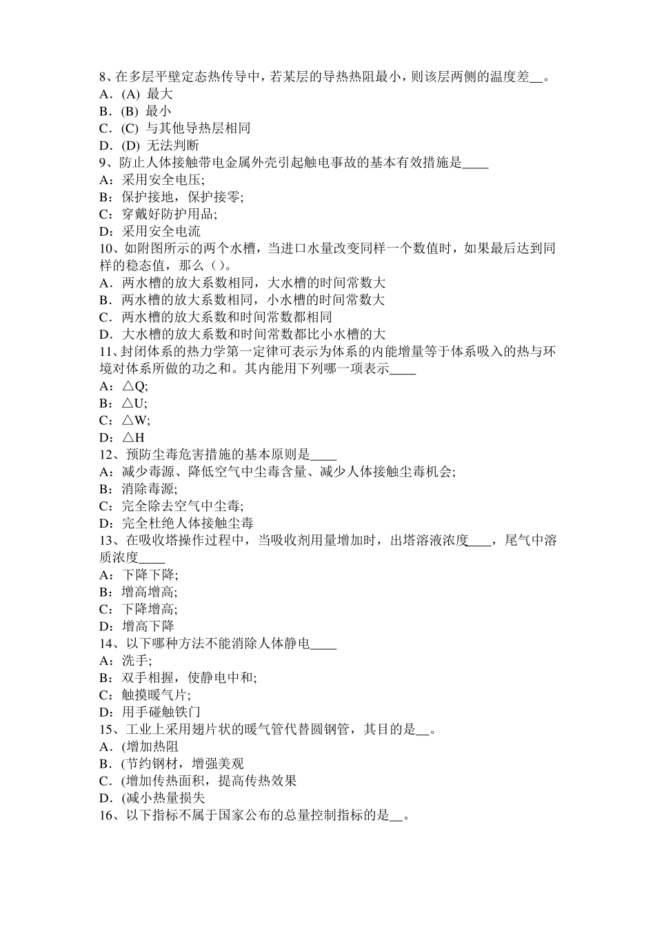 2016年上半年湖南化工工程师基础：摆线齿轮泵选型一般步骤考试试题_第2页