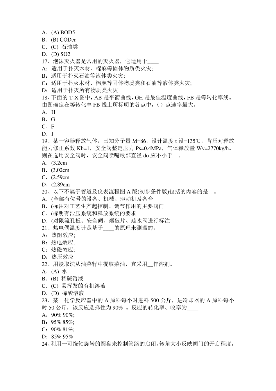 2016年上半年湖南化工工程师基础：摆线齿轮泵选型一般步骤考试试题_第3页