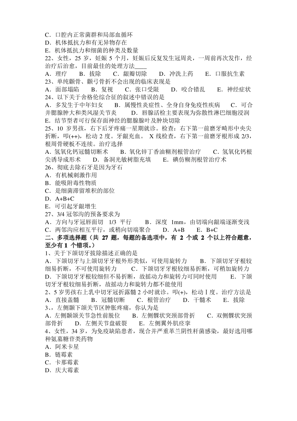 2016年上半年湖南口腔执业助理医师：牙根的生理意义考试题_第3页