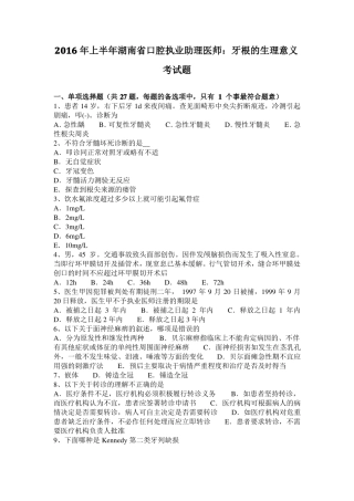 2016年上半年湖南口腔执业助理医师：牙根的生理意义考试题