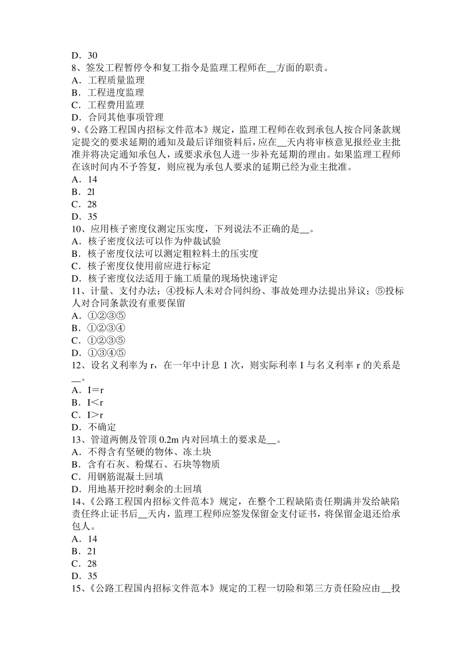 2016年上半年湖南公路造价师理论与法规：项目法人责任制模拟试题_第2页