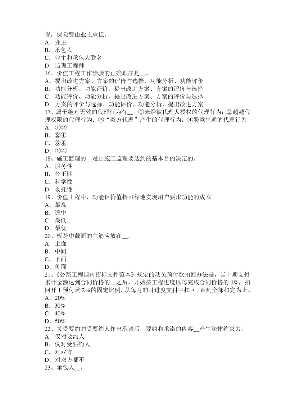 2016年上半年湖南公路造价师理论与法规：项目法人责任制模拟试题_第3页