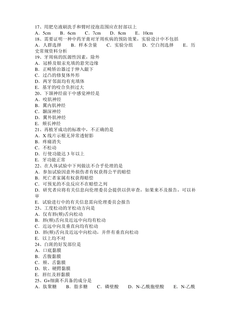 2016年上半年湖南口腔执业医师药理学：受体动力学考试试卷_第3页