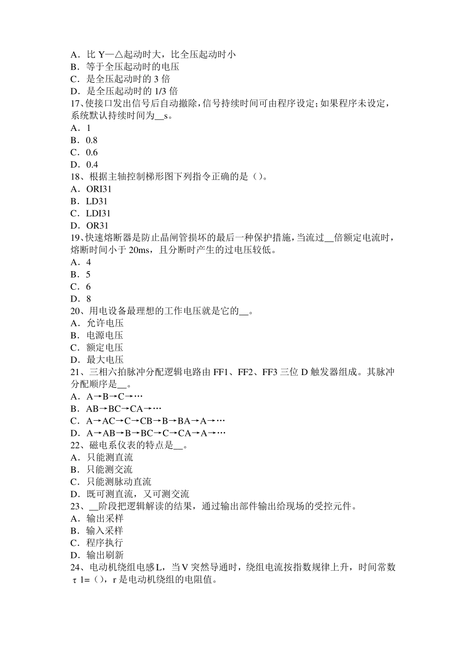 2016年上半年湖南数控机床维修调试考试试题_第3页