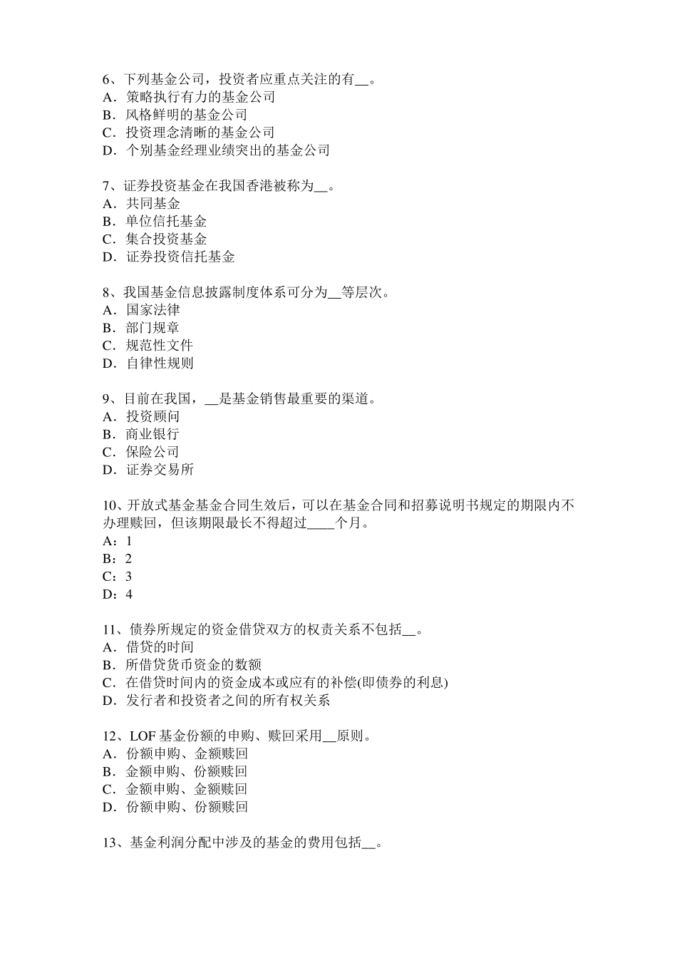 2016年上半年湖南基金从业资格：终值、现值和贴现考试题_第2页