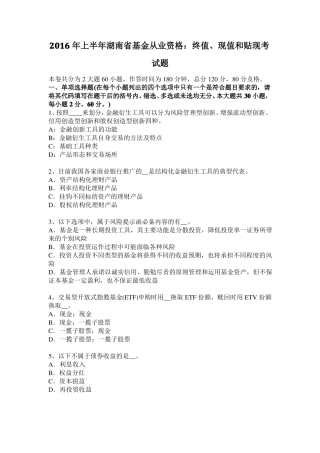 2016年上半年湖南基金从业资格：终值、现值和贴现考试题