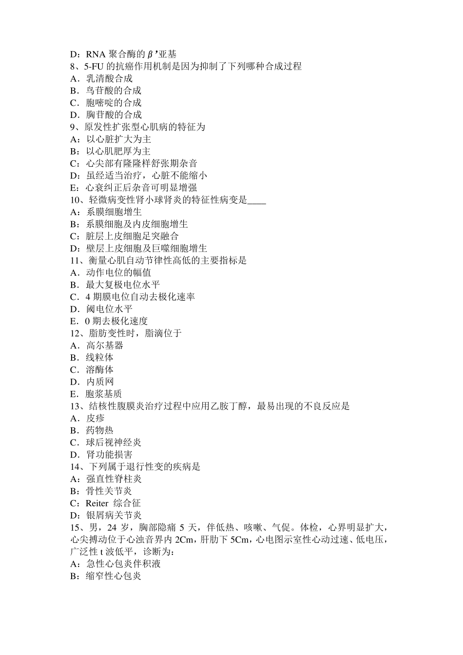 2016年上半年湖南考研心理学基础笔记：情绪的生理指标考试试卷_第2页