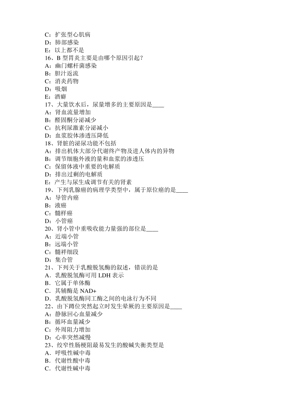 2016年上半年湖南考研心理学基础笔记：情绪的生理指标考试试卷_第3页