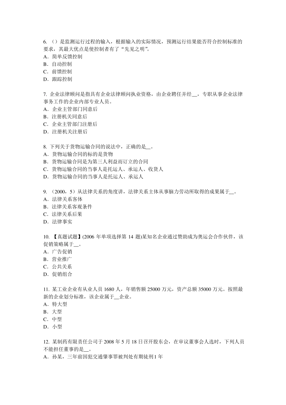 2016年上半年湖南综合法律知识：各种判决、裁定的执行考试试题_第2页