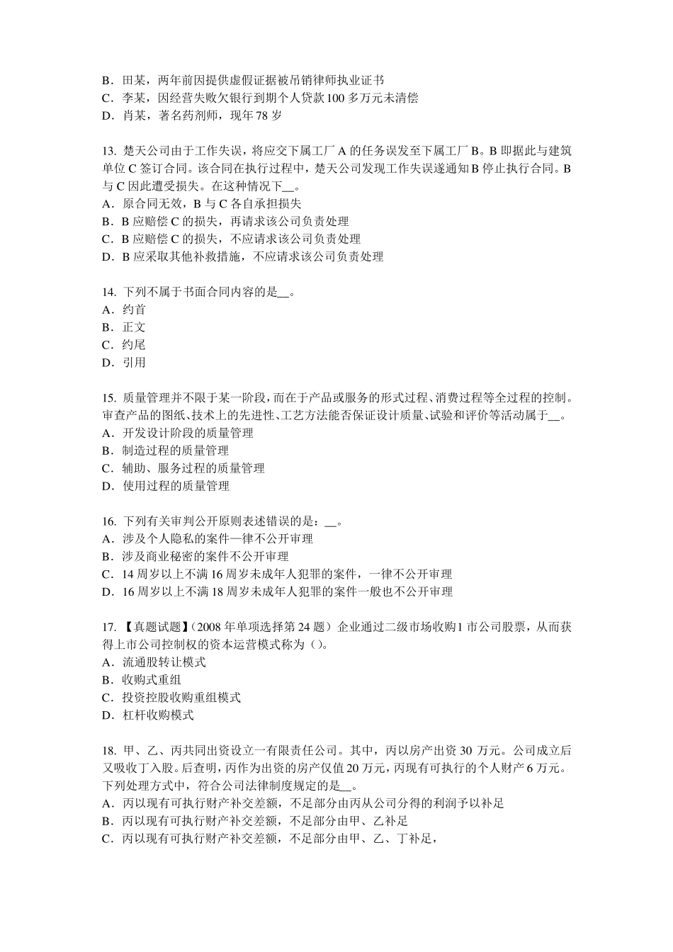 2016年上半年湖南综合法律知识：各种判决、裁定的执行考试试题_第3页
