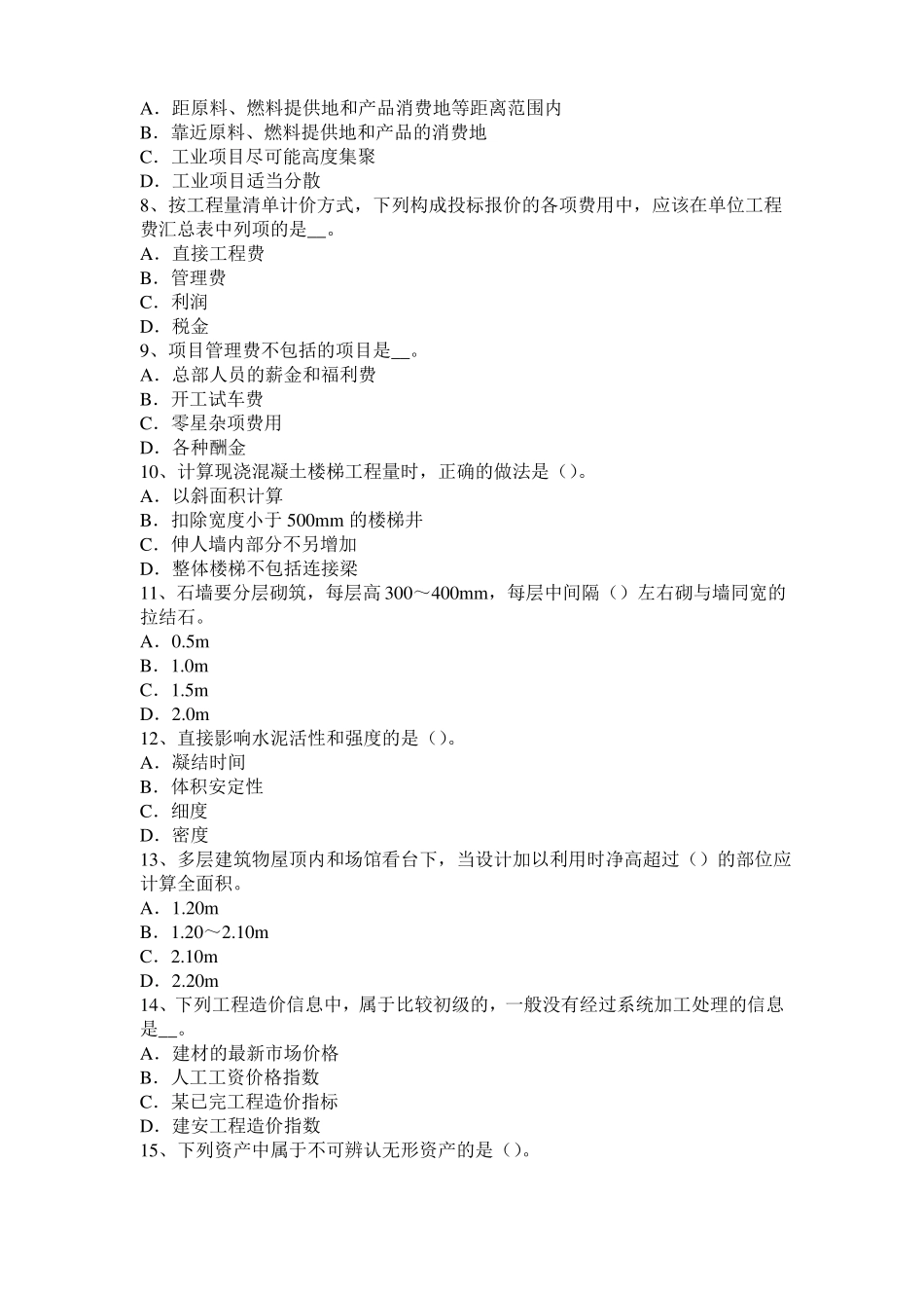 2016年上半年湖南造价工程师安装计量：空调水系统考试试题_第2页