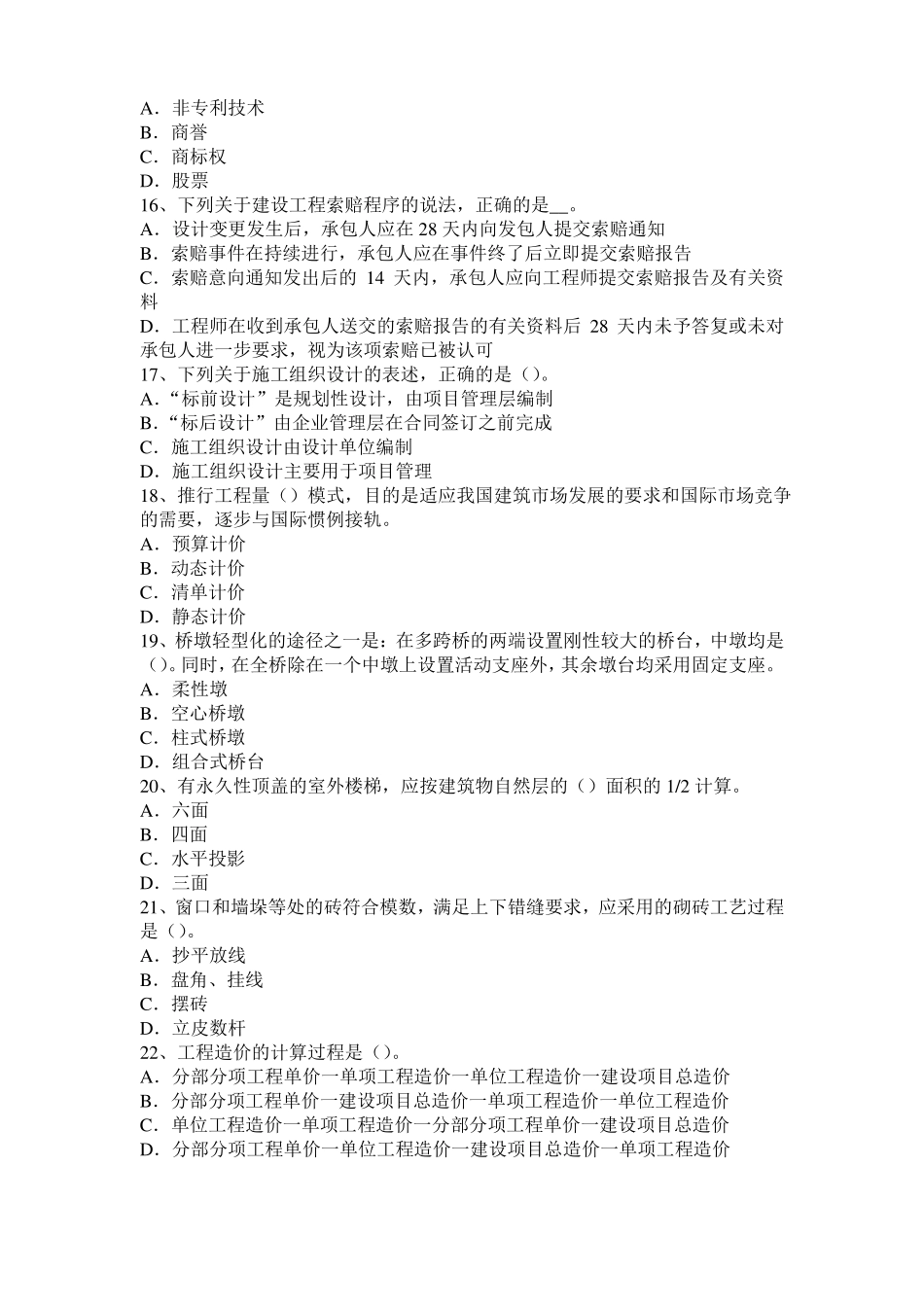 2016年上半年湖南造价工程师安装计量：空调水系统考试试题_第3页