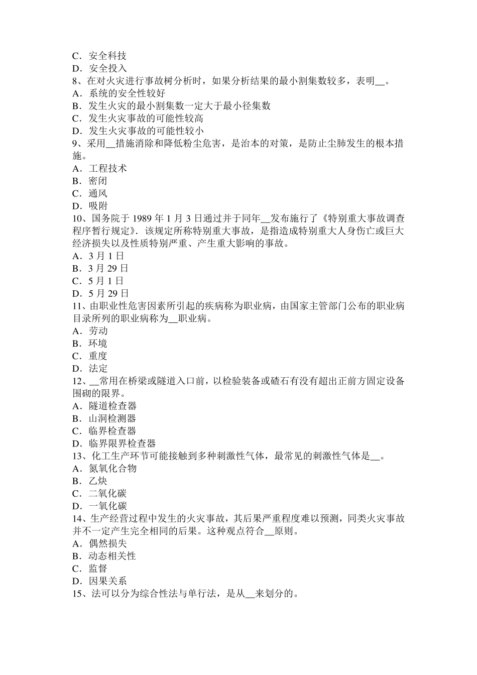 2016年上半年湖南安全工程师安全生产法：危险的噪声源模拟试题_第2页