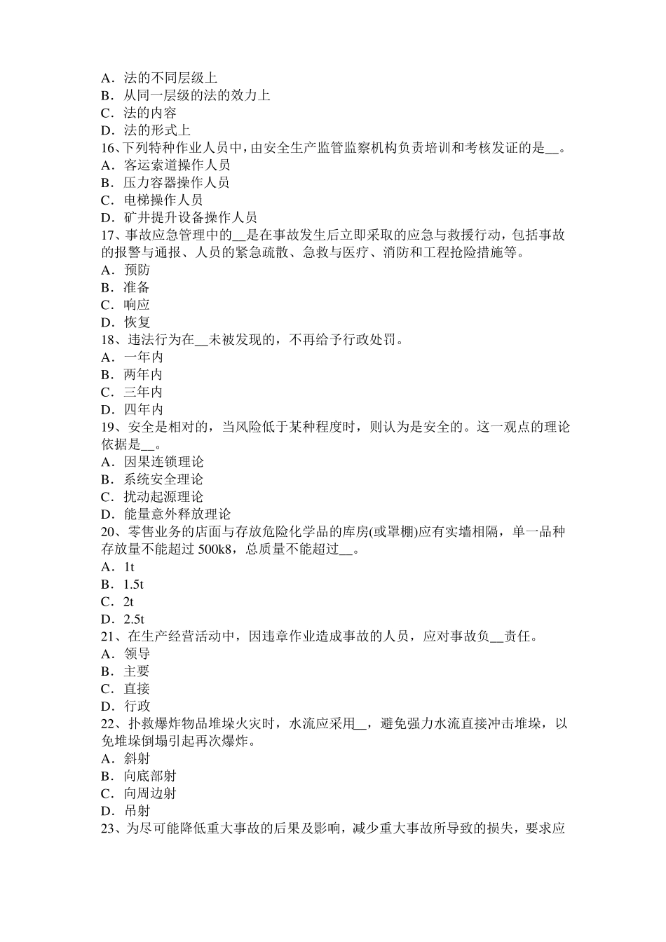 2016年上半年湖南安全工程师安全生产法：危险的噪声源模拟试题_第3页