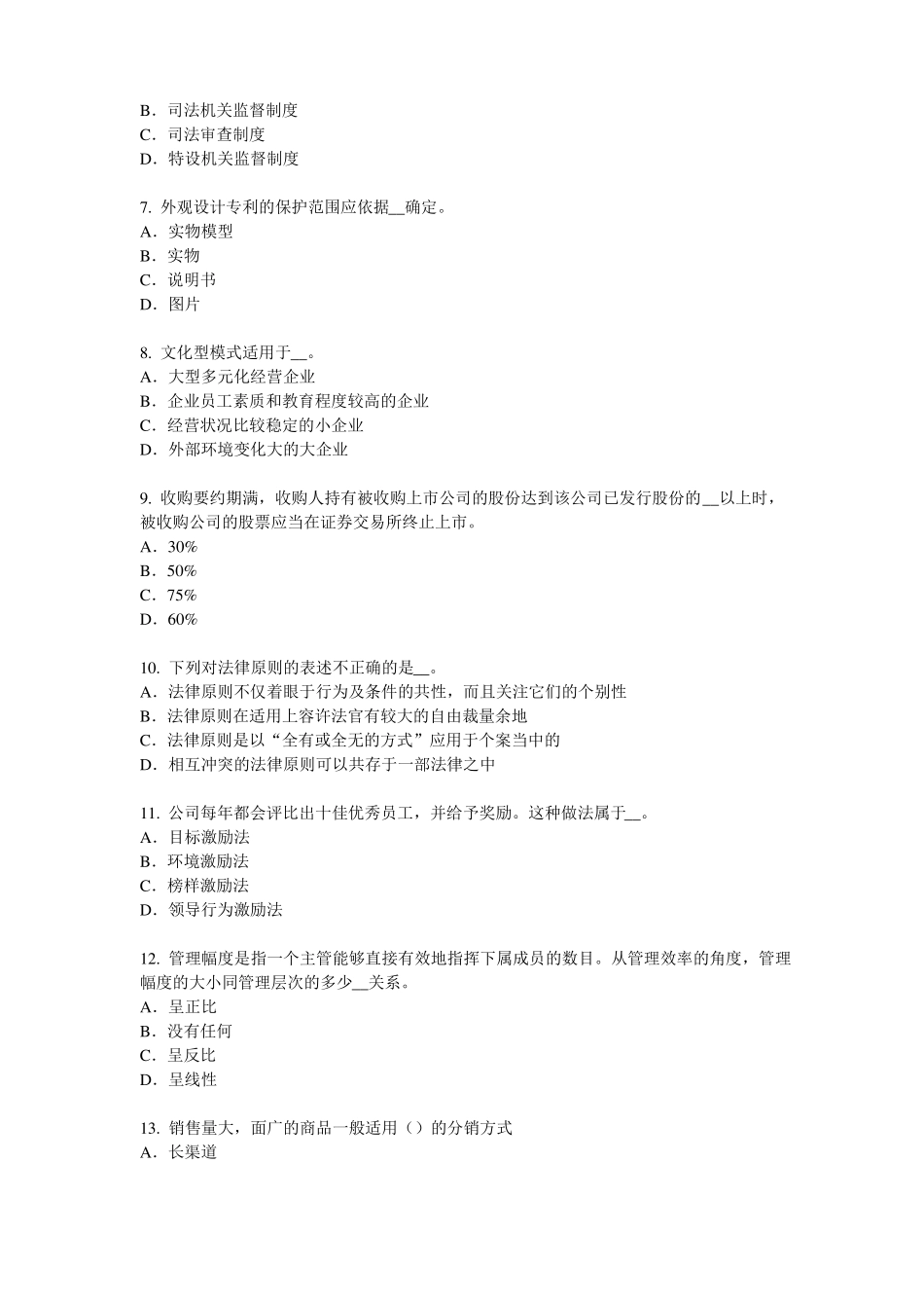 2016年上半年湖南综合法律知识：法律关系客体考试试卷_第2页