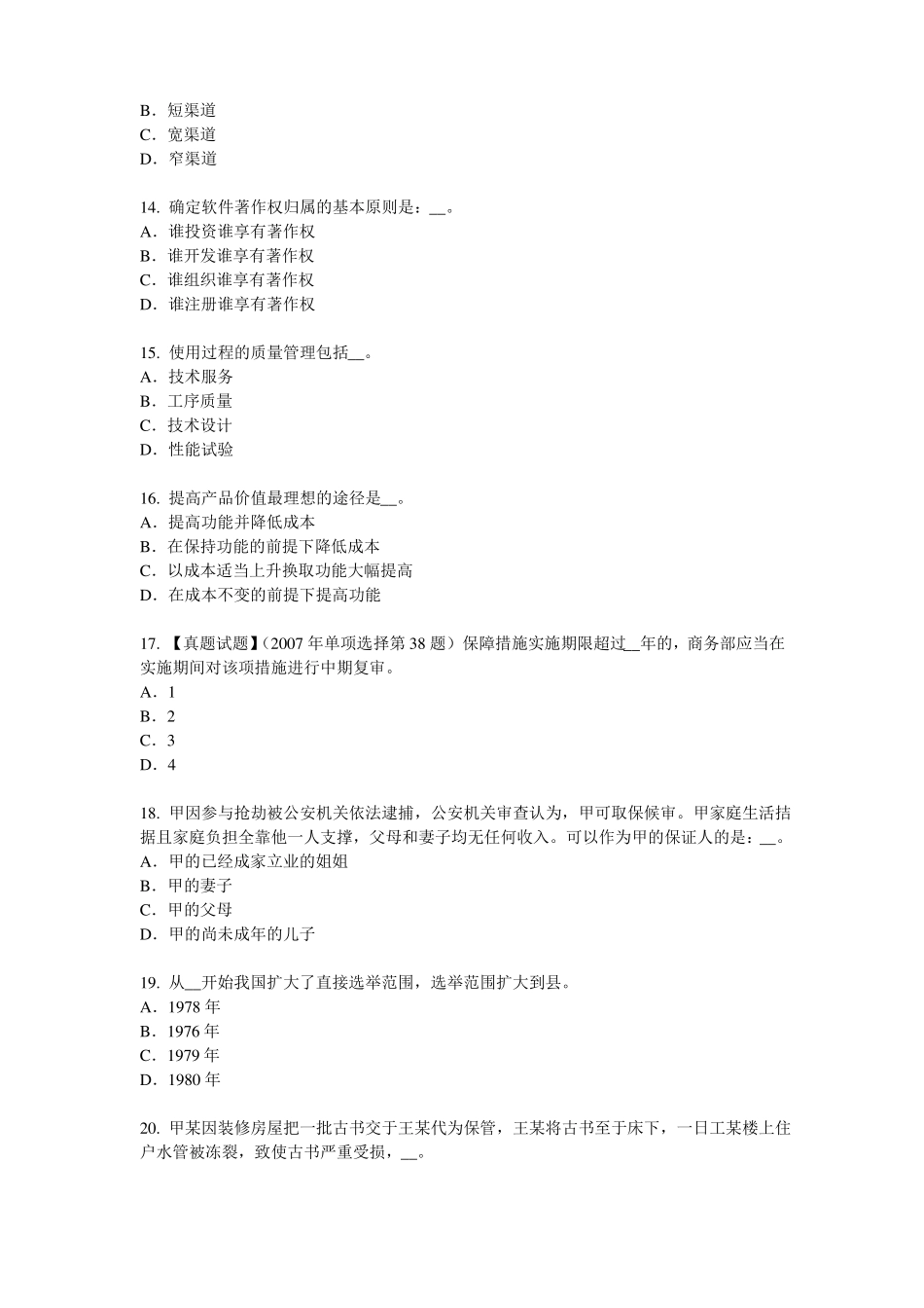 2016年上半年湖南综合法律知识：法律关系客体考试试卷_第3页
