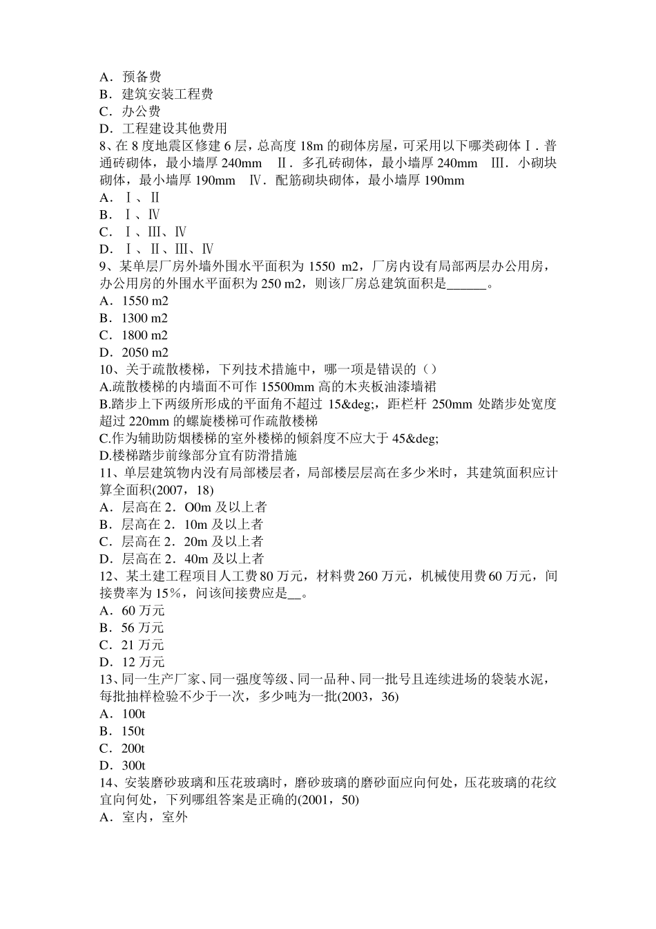 2016年上半年甘肃一级建筑师建筑结构：轴向拉伸与压缩模拟试题_第2页