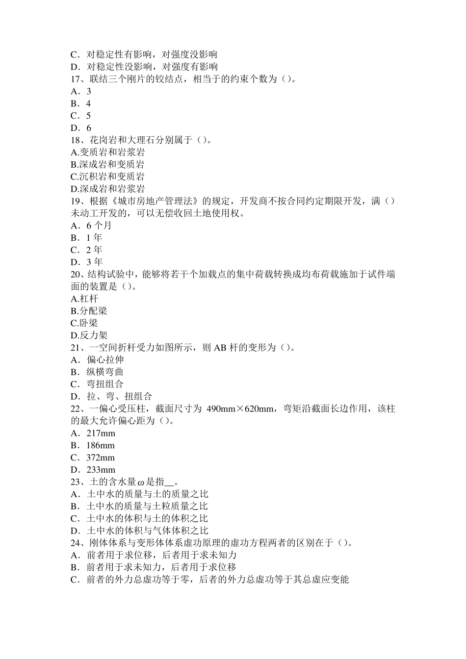 2016年上半年甘肃二级结构师：混凝土结构加固篇考试题_第3页
