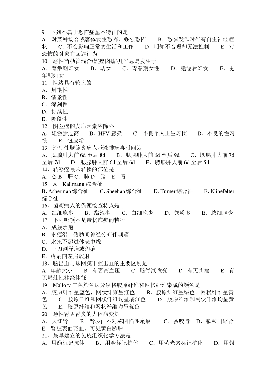 2016年上半年甘肃临床执业助理医师生理学：胸膜腔和胸膜腔内压模拟试题_第2页