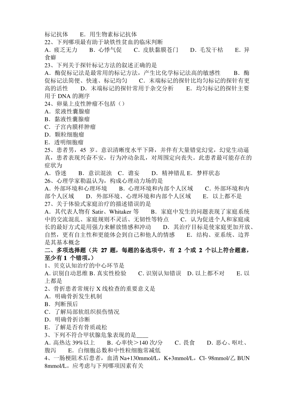 2016年上半年甘肃临床执业助理医师生理学：胸膜腔和胸膜腔内压模拟试题_第3页
