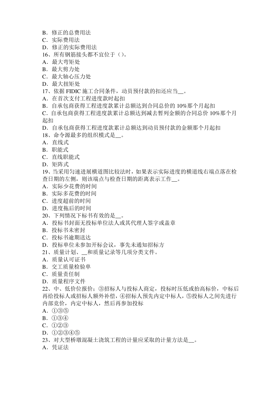 2016年上半年甘肃公路造价师计价与控制：路基土石方计算与调配的方法试题_第3页