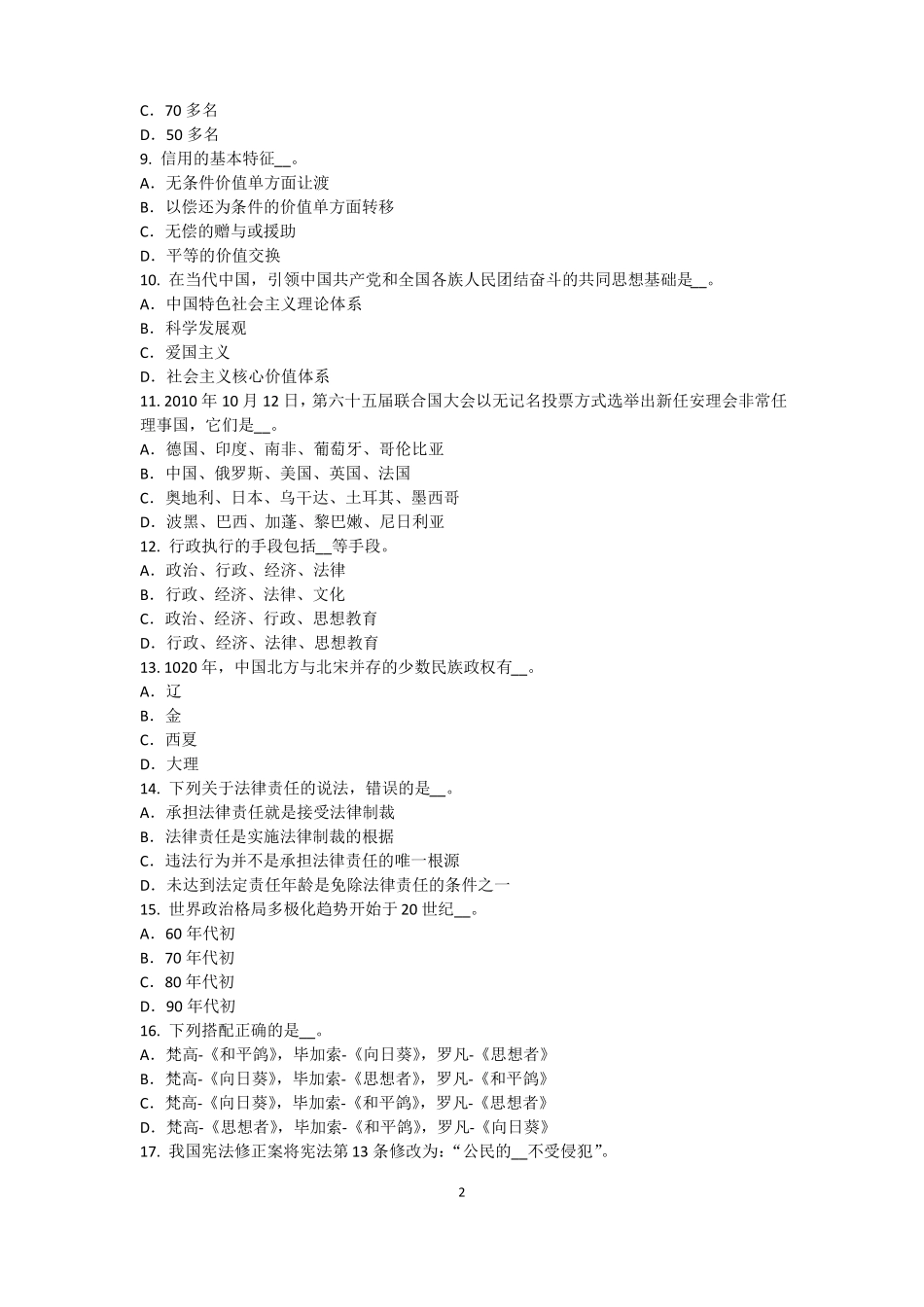 2016年上半年甘肃农村信用社招聘：完美的第一印象考试题_第2页