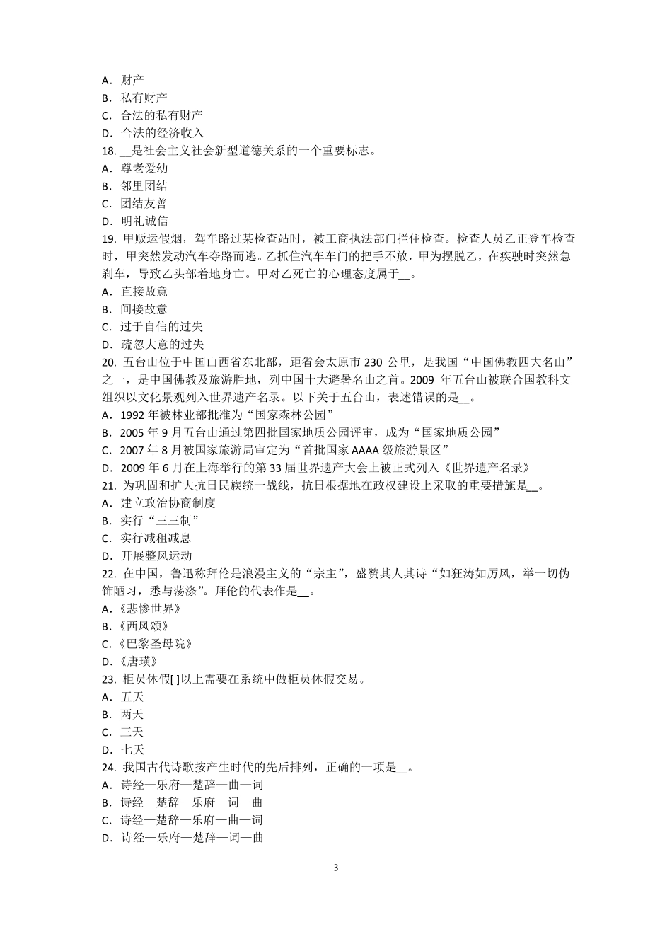 2016年上半年甘肃农村信用社招聘：完美的第一印象考试题_第3页