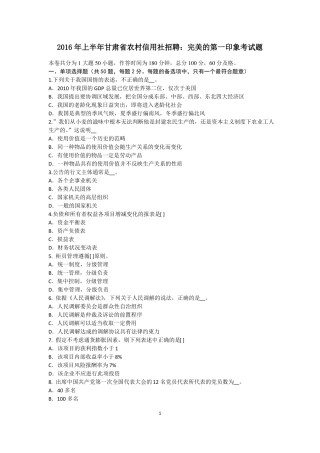 2016年上半年甘肃农村信用社招聘：完美的第一印象考试题