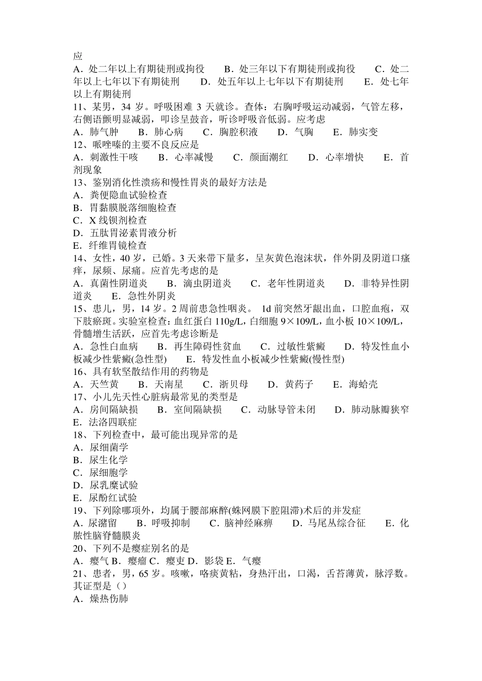 2016年上半年甘肃中西医结合执业医师笔记：黄疸基本症状20108-04考试试题_第2页