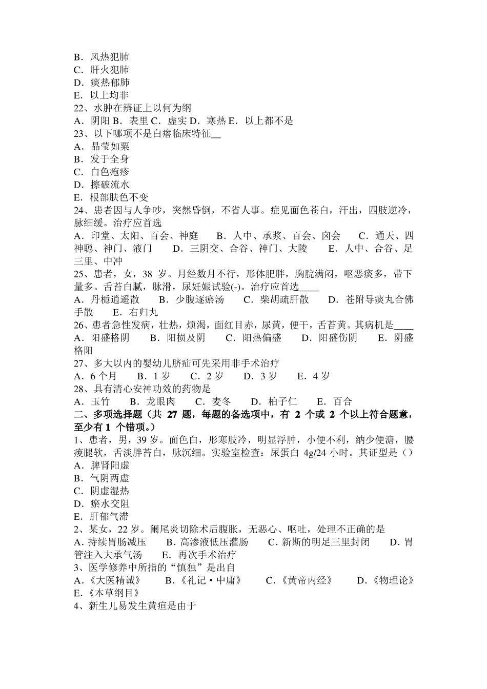 2016年上半年甘肃中西医结合执业医师笔记：黄疸基本症状20108-04考试试题_第3页