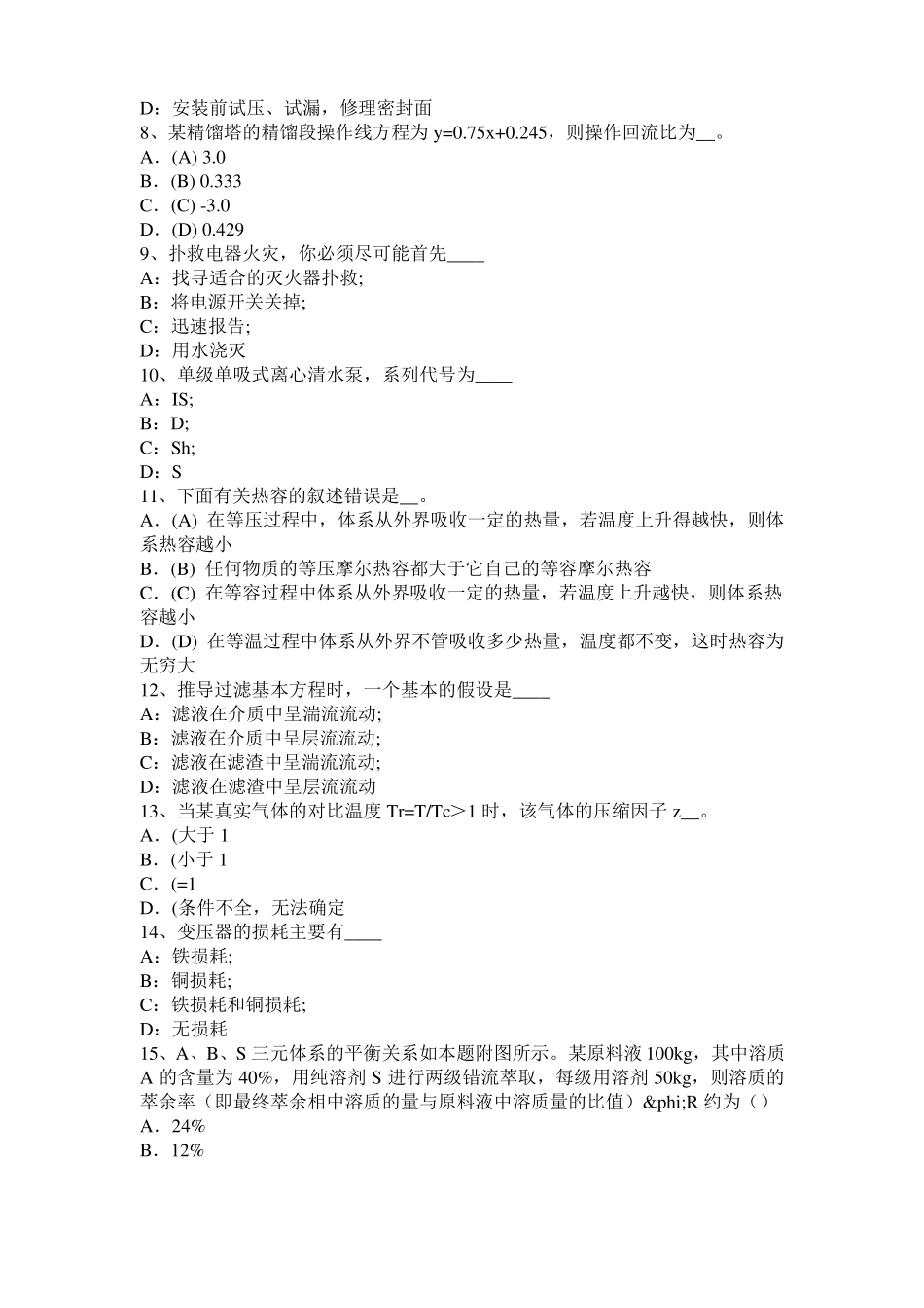 2016年上半年甘肃化工工程师基础知识：多普勒效应模拟试题_第2页