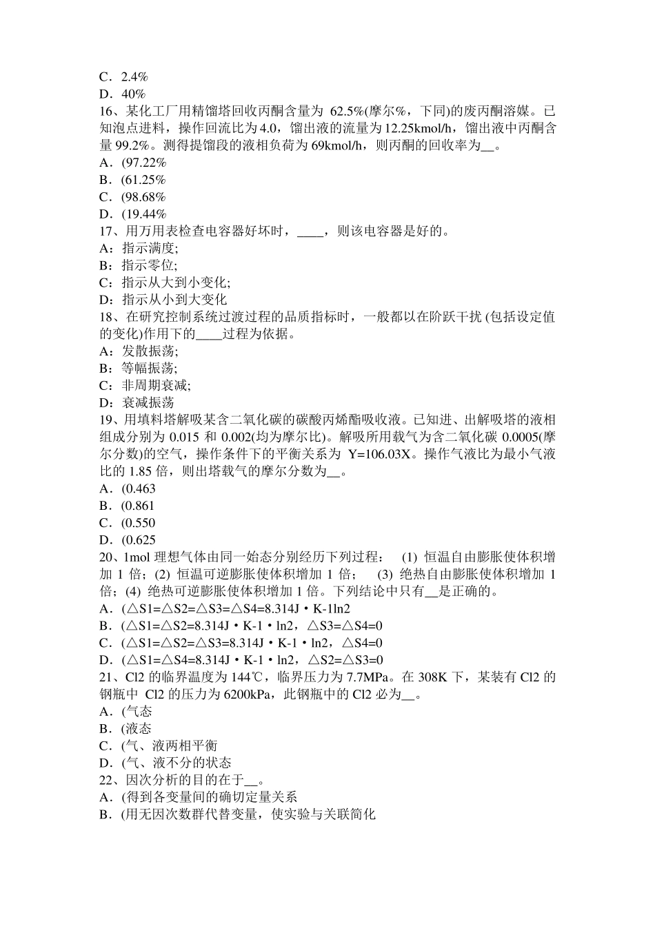 2016年上半年甘肃化工工程师基础知识：多普勒效应模拟试题_第3页