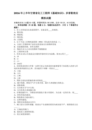 2016年上半年甘肃化工工程师基础知识：多普勒效应模拟试题