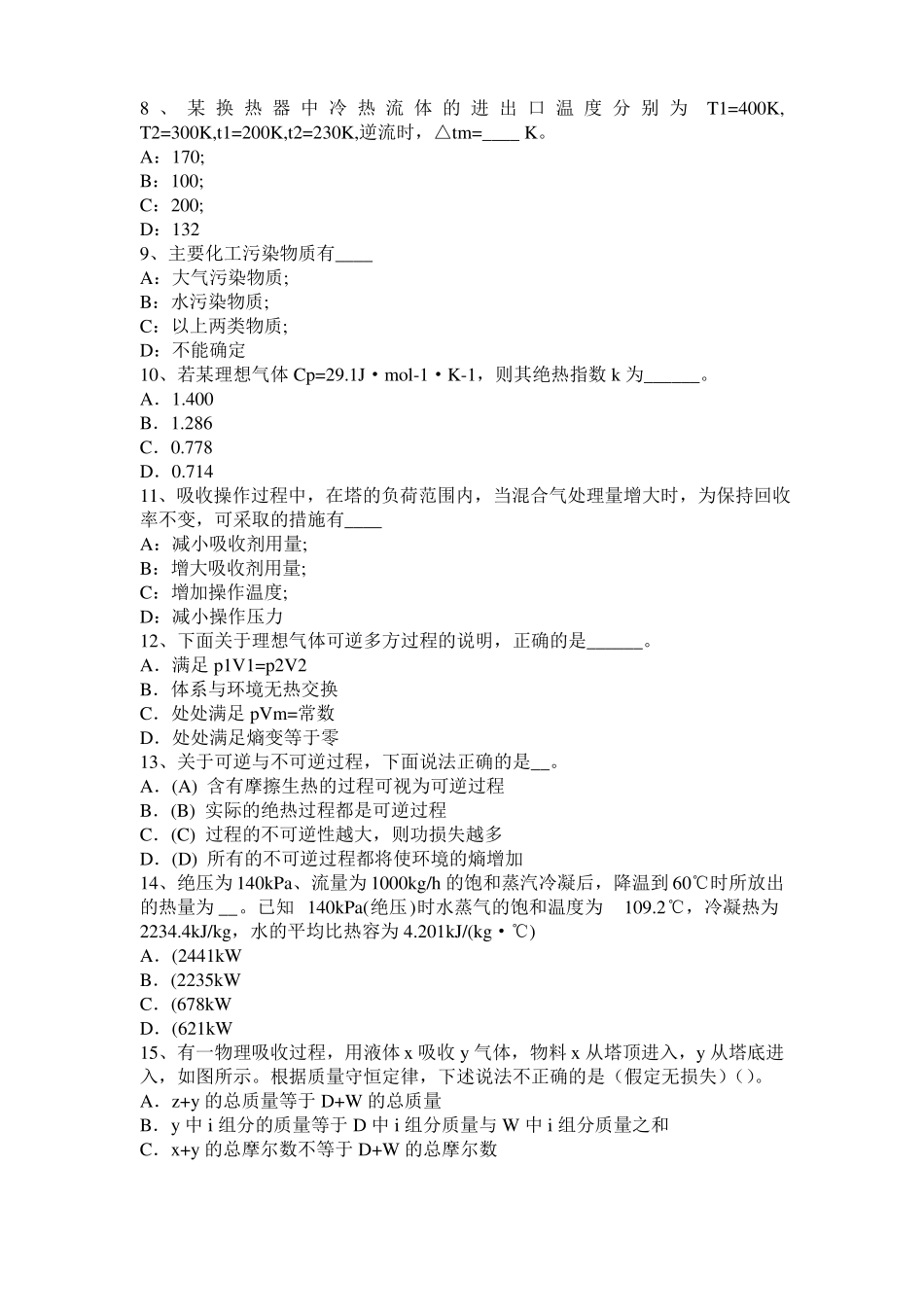 2016年上半年甘肃化工工程师专业基础知识：耐腐蚀问题考试题_第2页