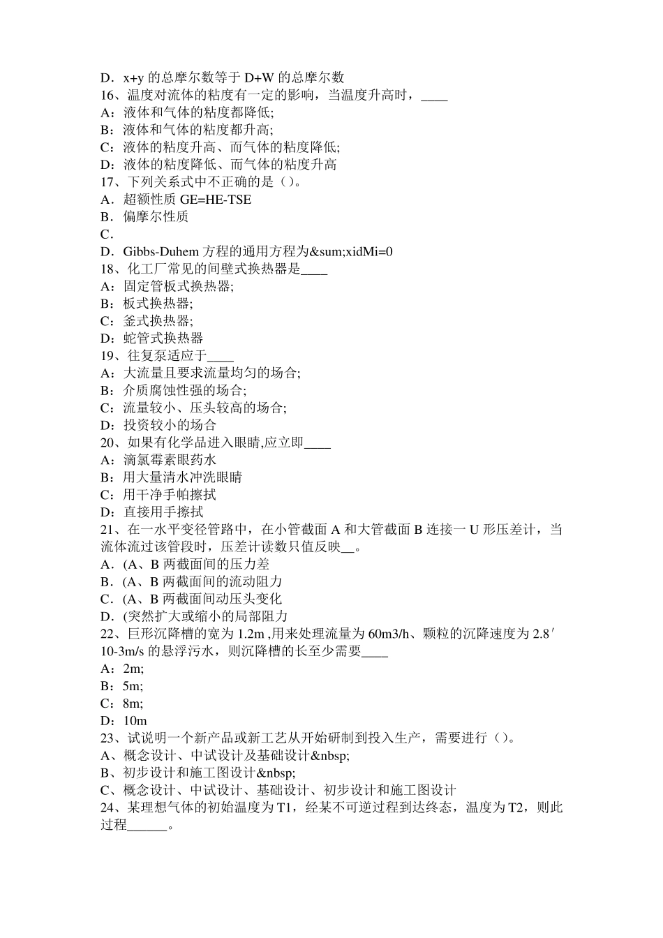 2016年上半年甘肃化工工程师专业基础知识：耐腐蚀问题考试题_第3页