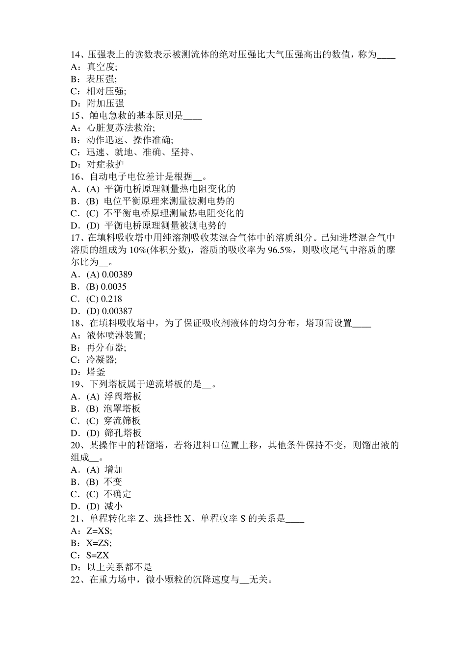 2016年上半年甘肃化工工程师专业知识：化工流程泵种类考试试题_第3页