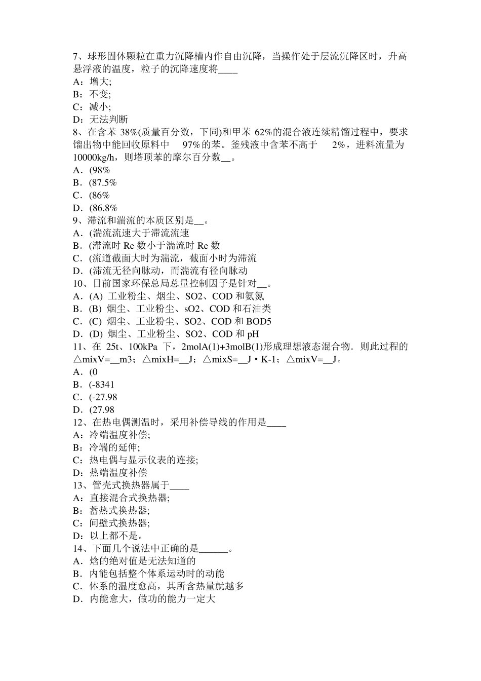 2016年上半年甘肃化工工程师：摆线齿轮泵选型一般步骤考试试卷_第2页