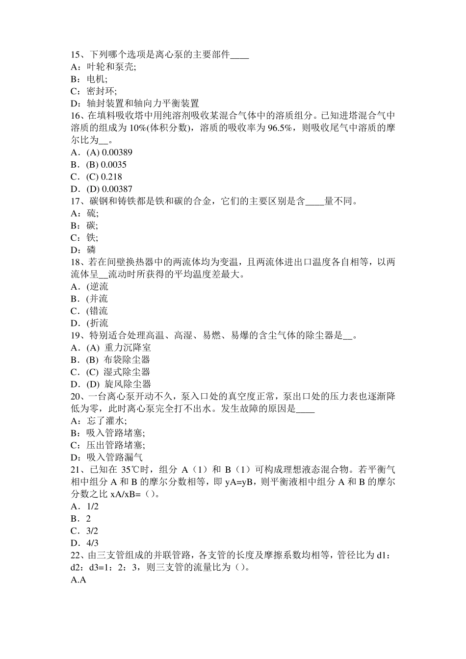 2016年上半年甘肃化工工程师：摆线齿轮泵选型一般步骤考试试卷_第3页