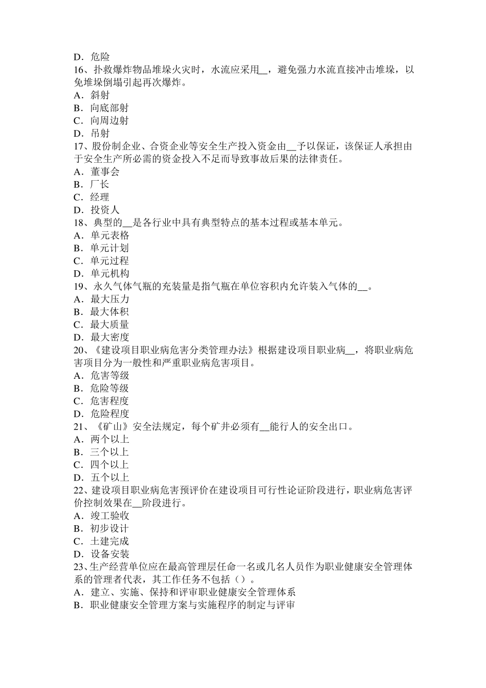 2016年上半年甘肃安全工程师安全生产法：三类企业均应具备的基本安全生产条件模拟试题_第3页