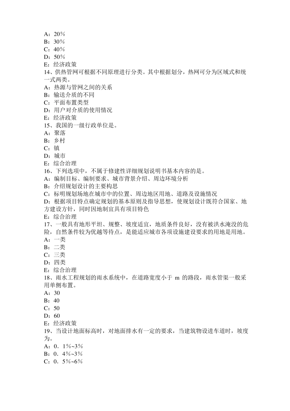 2016年上半年甘肃城规划师考试规划原理：住宅区的构成试题_第3页