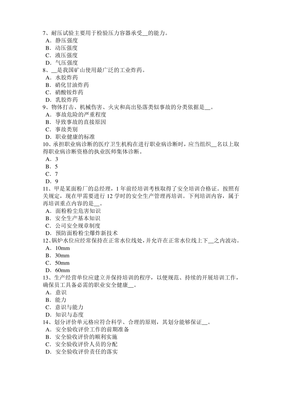 2016年上半年甘肃安全工程师安全生产法：内因火灾的预防方法模拟试题_第2页