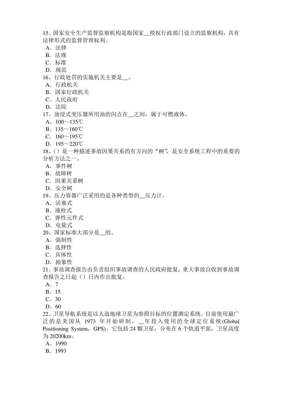 2016年上半年甘肃安全工程师安全生产法：内因火灾的预防方法模拟试题_第3页