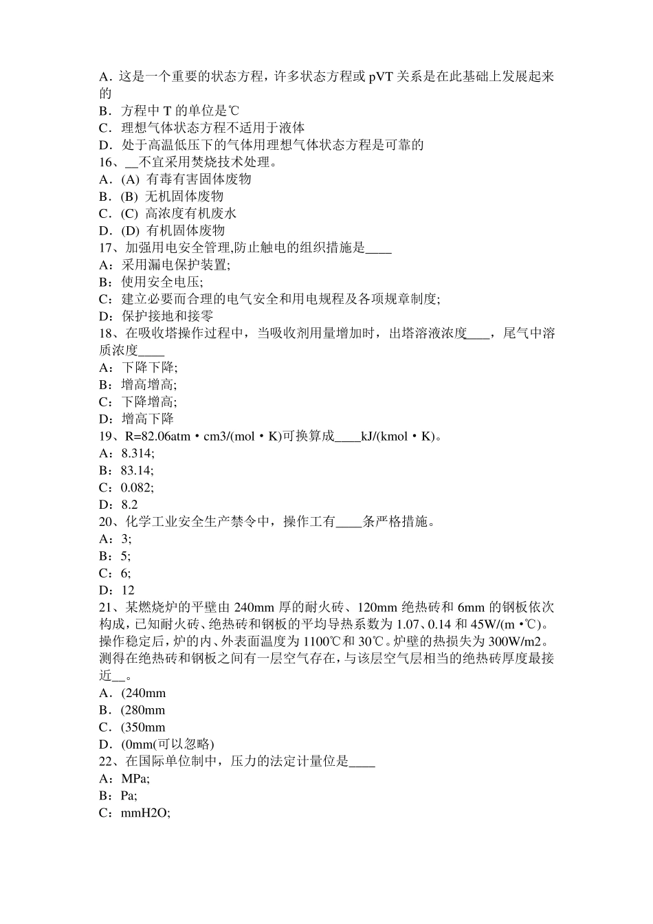 2016年上半年甘肃化工工程师基础知识：自然光和偏振光模拟试题_第3页