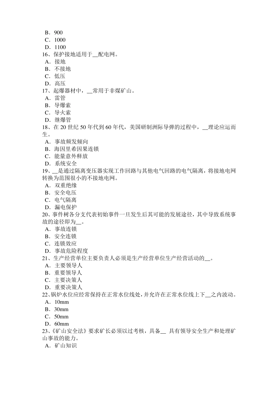 2016年上半年甘肃安全工程师安全生产法：轧钢生产事故预防措施及技术模拟试题_第3页