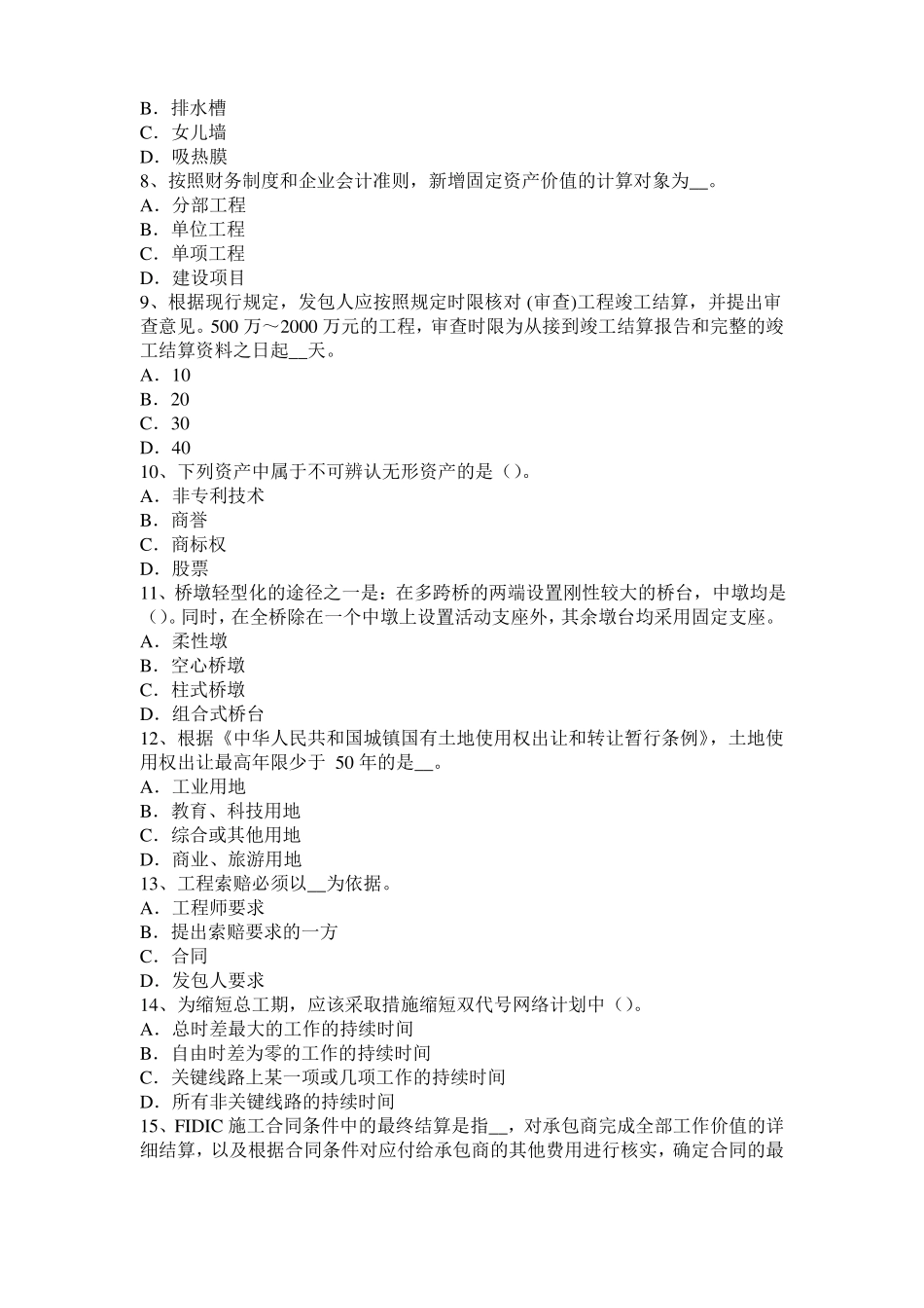 2016年上半年甘肃造价工程师土建计量：硅酸盐水泥考试试题_第2页