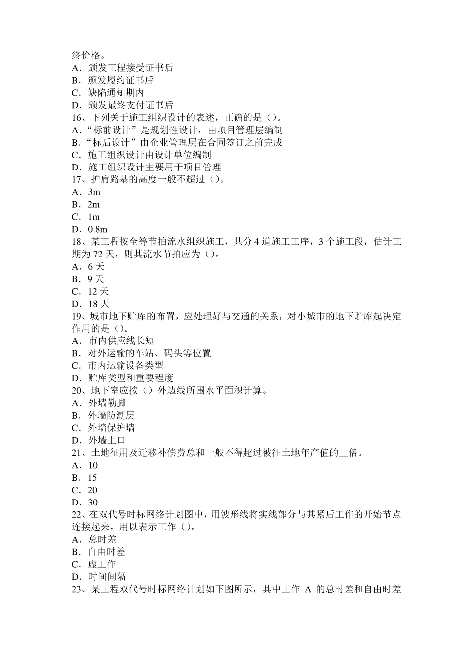 2016年上半年甘肃造价工程师土建计量：硅酸盐水泥考试试题_第3页