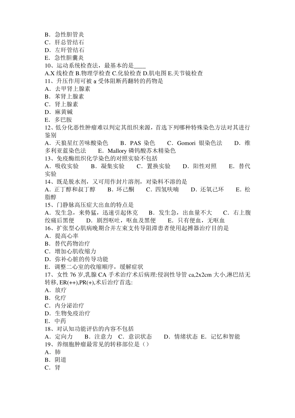 2016年上半年福建临床执业助理医师生理学：肺通气的动力考试试卷_第2页