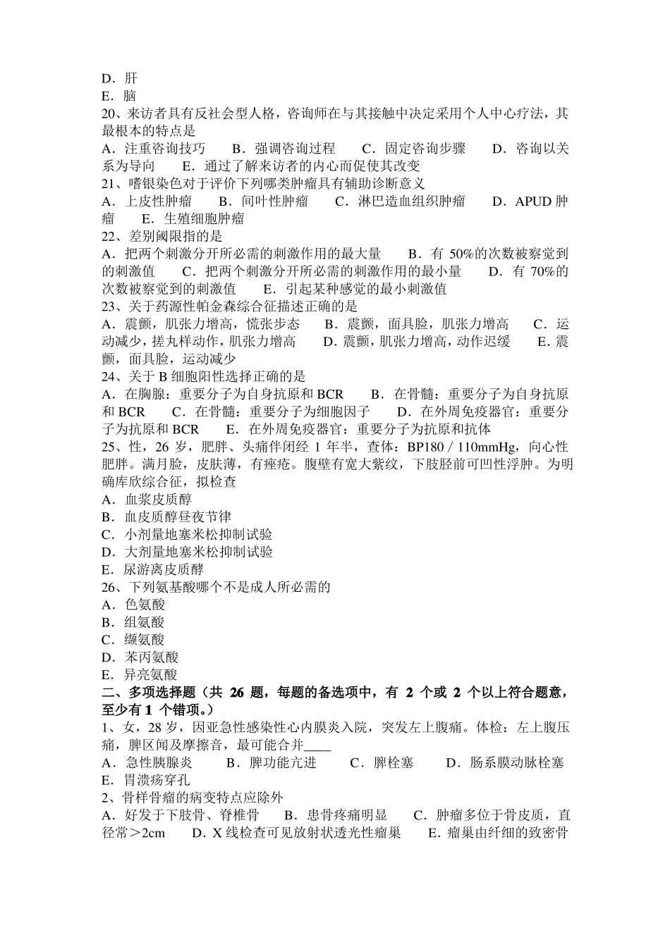 2016年上半年福建临床执业助理医师生理学：肺通气的动力考试试卷_第3页